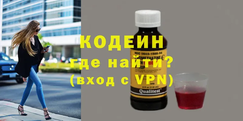 Codein напиток Lean (лин)  Фокино 